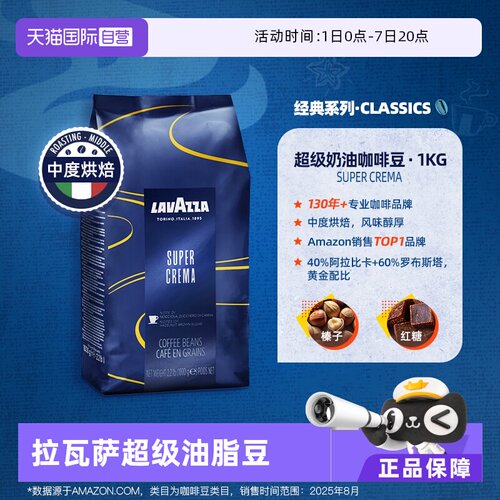 LAVAZZA拉瓦萨意式醇香咖啡豆