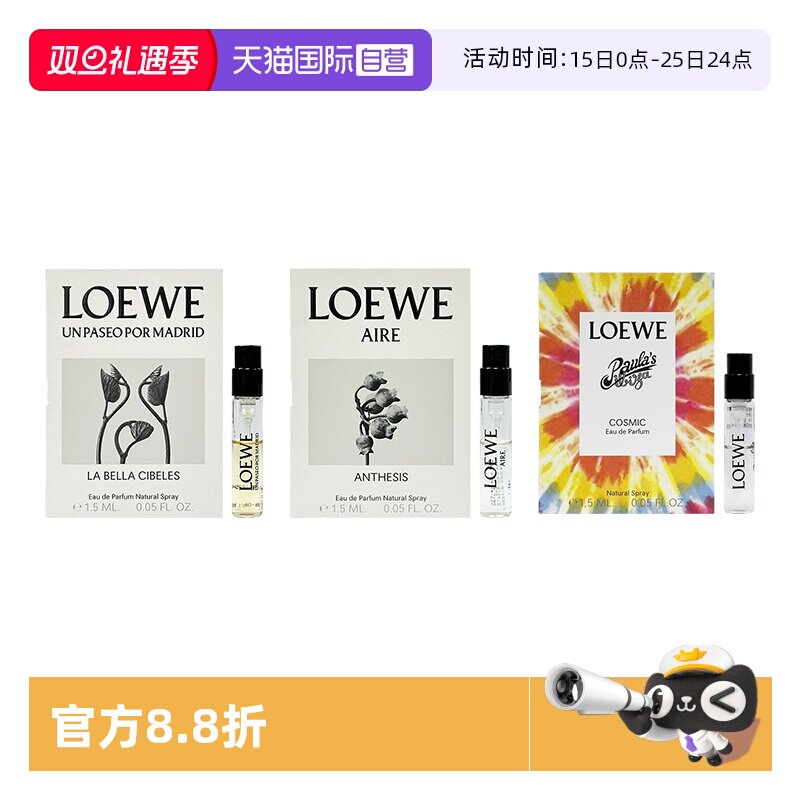 LOEWE/罗意威1.5ml女神广场香水