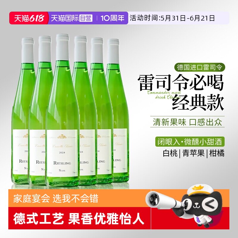 【自营】德国进口雷司令半甜白葡萄酒Riesling干白微醺果酒整箱装