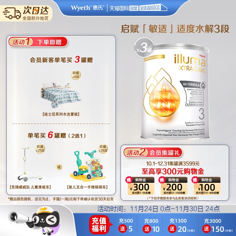 【自营】惠氏启赋敏适HA德国进口适度水解配方奶粉3阶段800g*3