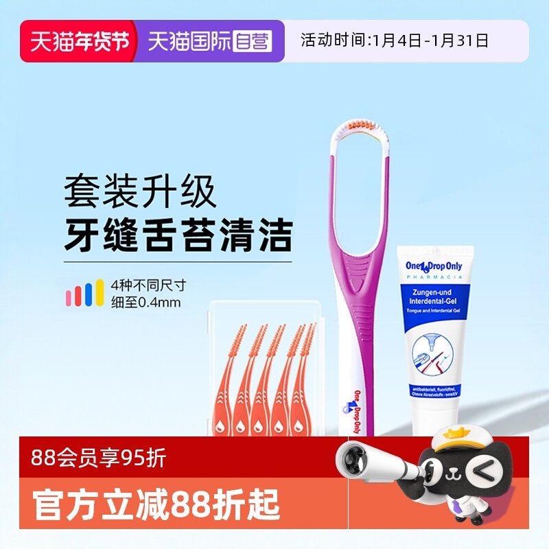 【自营】OneDropOnly德国进口舌苔清洁器舌头净澈啫喱膏刮刷男女,洗护清洁剂/卫生巾/纸/香薰,牙刷/口腔清洁工具,淘宝优惠券,粉丝福利购,淘宝优惠卷