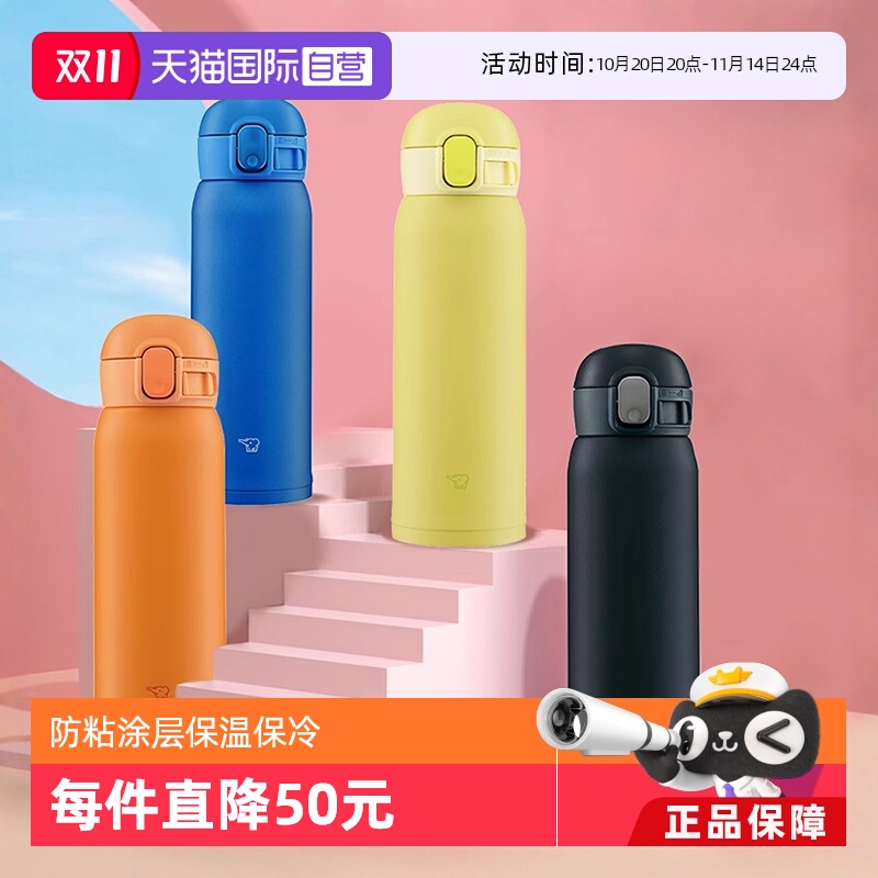 进口日本象印ZOJIRUSHI保温杯