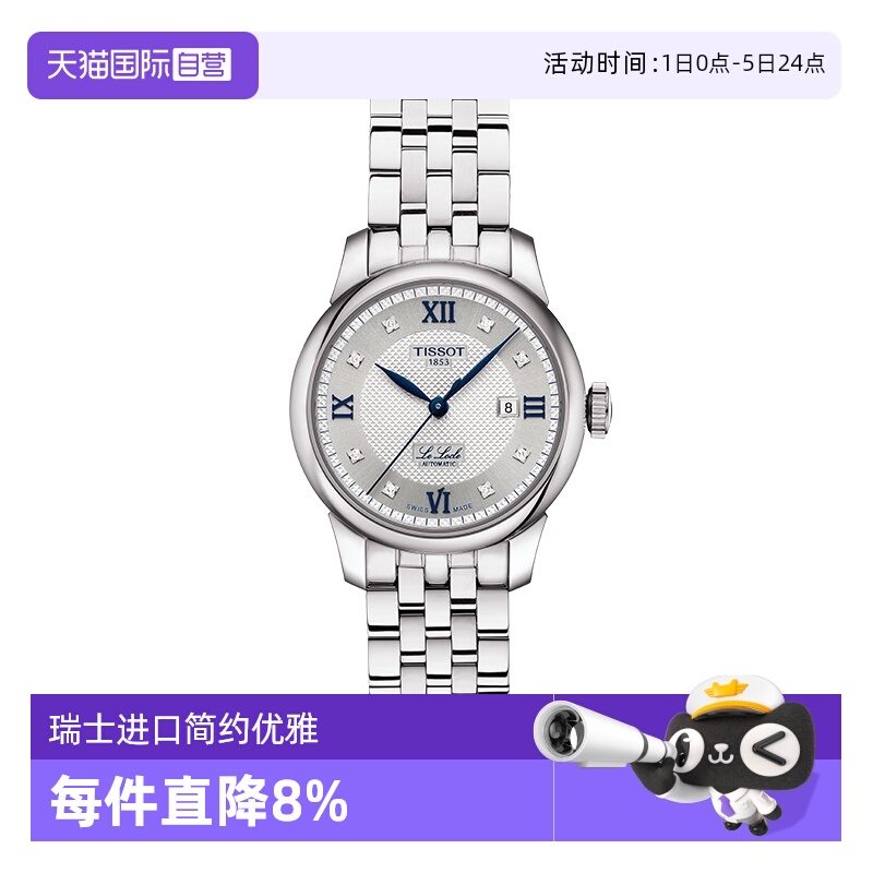 天梭力洛克机械女士腕表