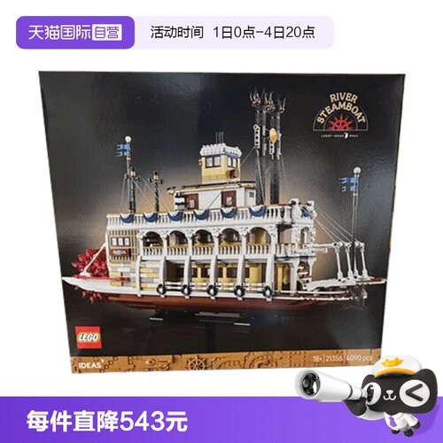 【自营】LEGO乐高21356运河蒸汽船男女生拼搭积木玩具成人礼物