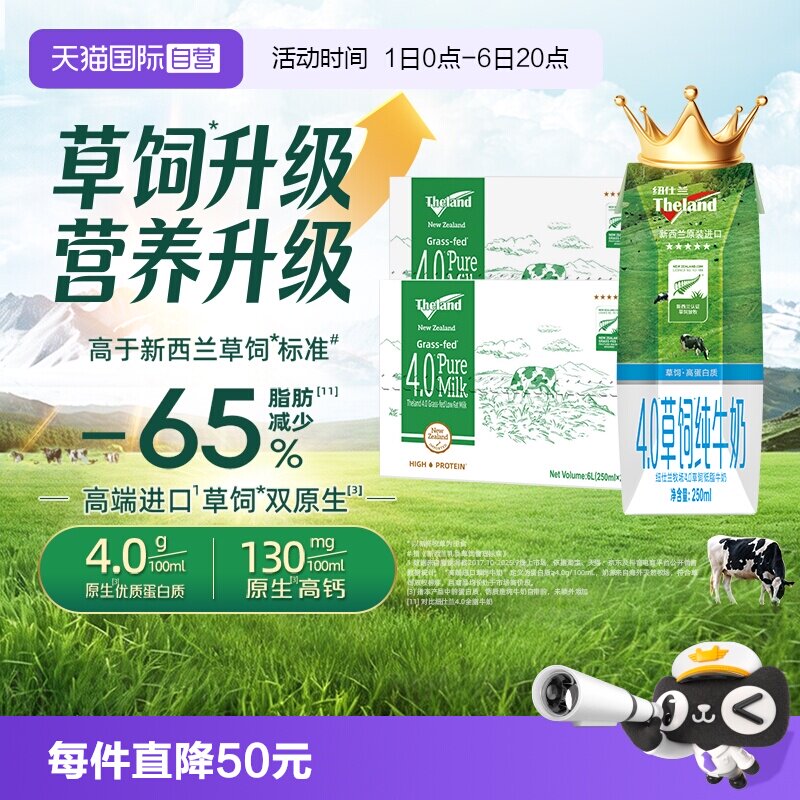 【自营】新西兰进口纽仕兰4.0蛋白低脂纯牛奶250ml*24盒*2箱