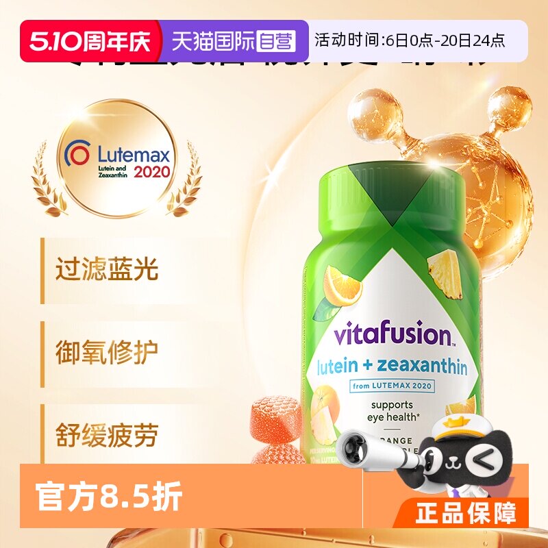 【自营】vitafusion叶黄素软糖40粒视力软糖蓝光成人视力玉米黄质