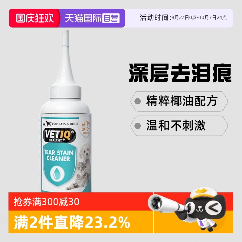 vetiq神器100ml用品除泪痕比熊