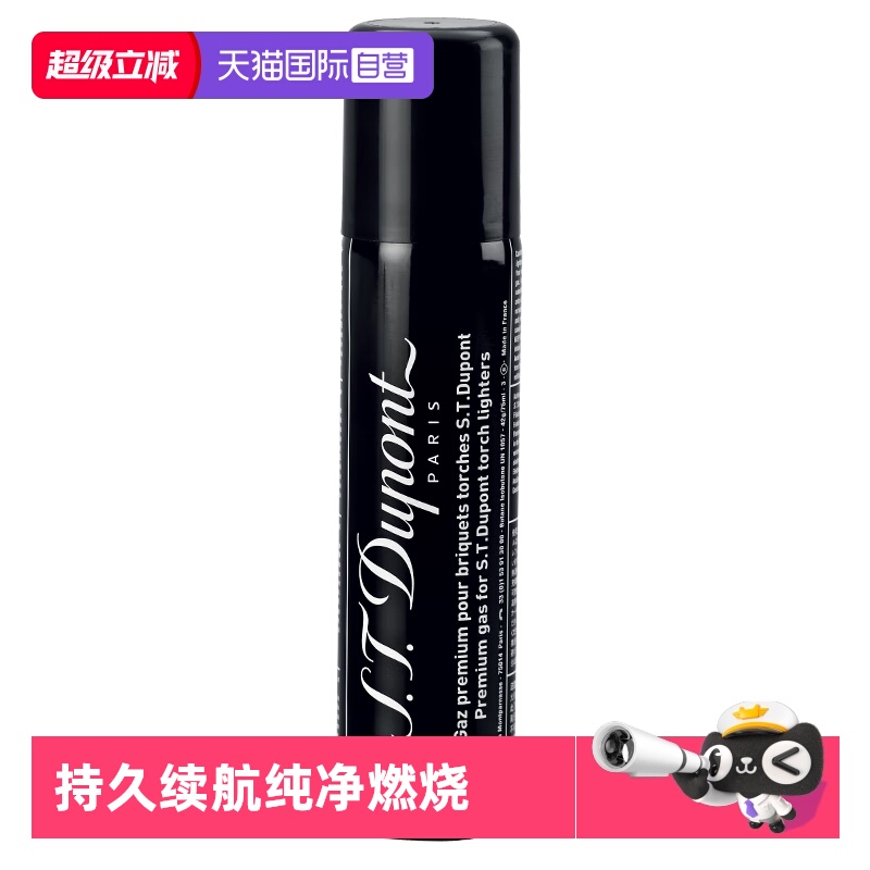 法国都彭黑色气体耗材