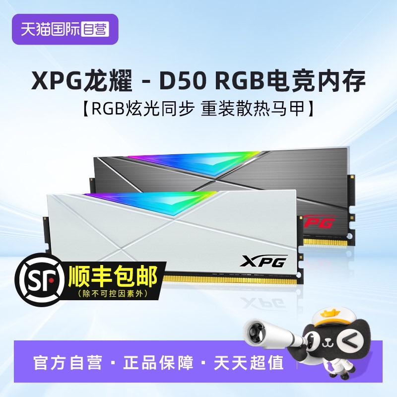 自营内存条威刚D50龙耀DDR4