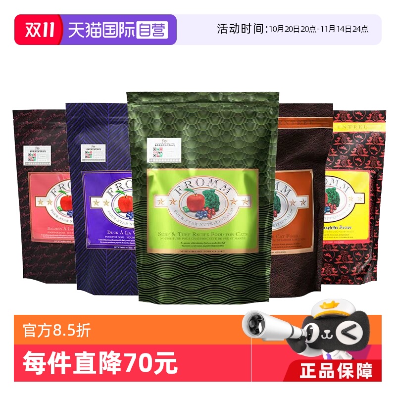 【自营】【蜂狂双11】福摩三文鱼猫粮10lb 狗粮26lb