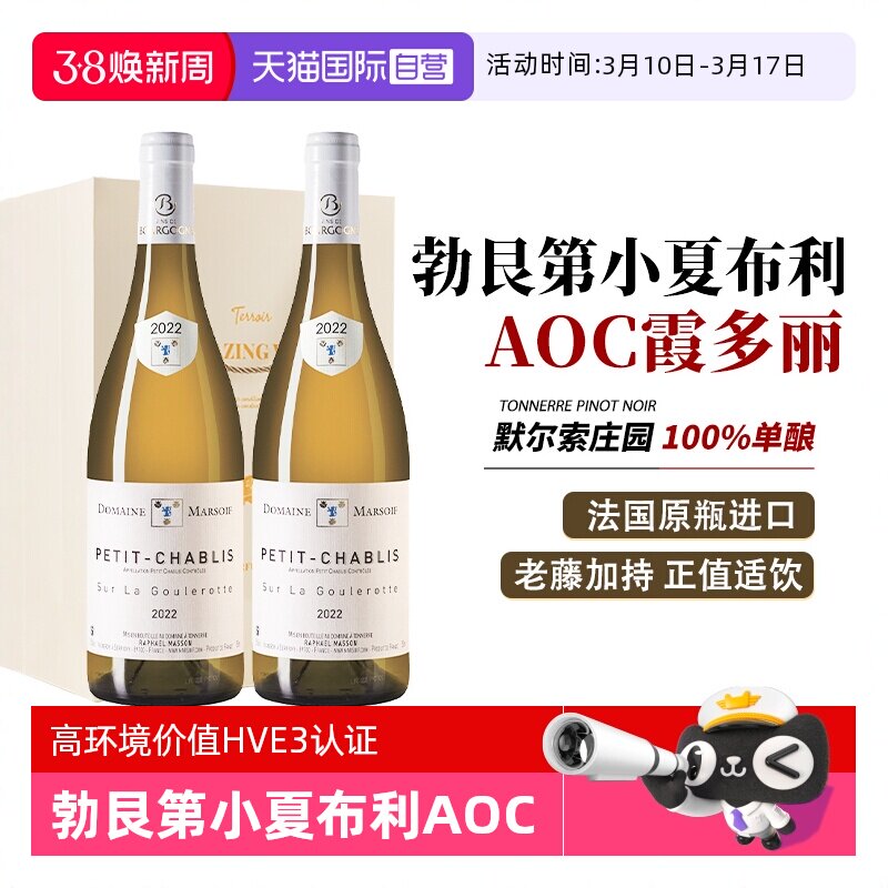 【自营】法国进口白葡萄酒勃艮第小夏布利AOC霞多丽干白葡萄酒