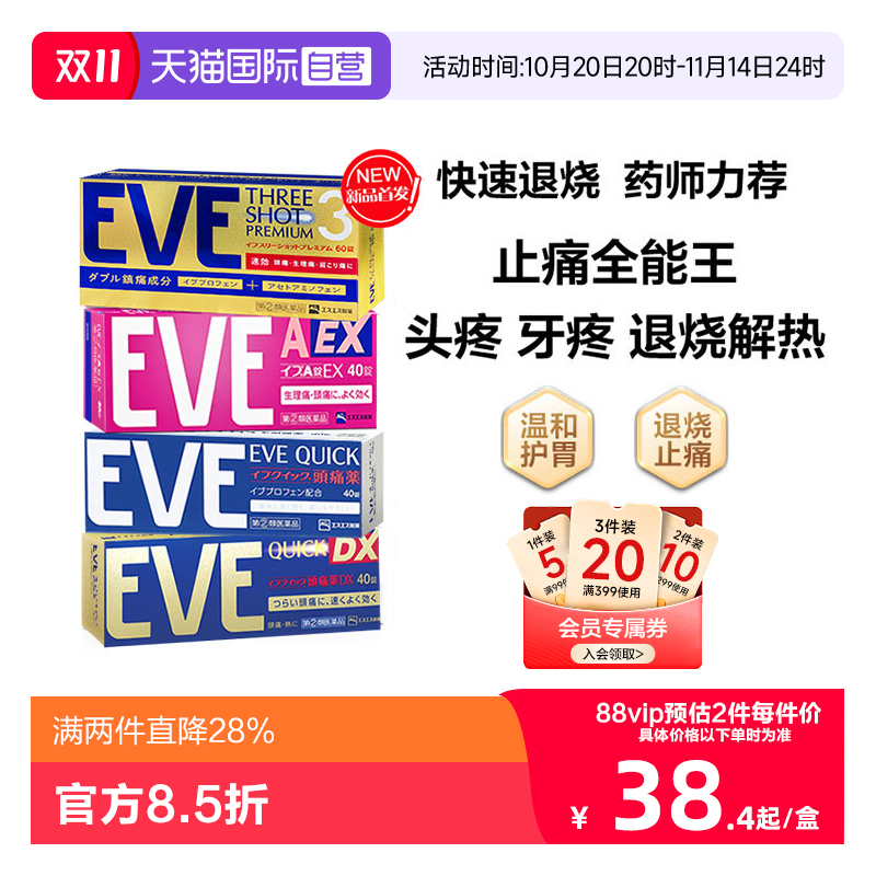 【自营】日本白兔eve止疼药退热退烧药痛经头疼牙痛喉咙痛布洛芬