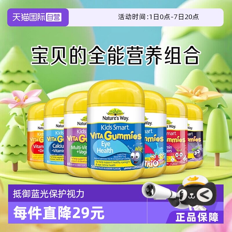 【自营】Nature'sWay佳思敏儿童复合维生素C软糖叶黄素钙铁锌DHA