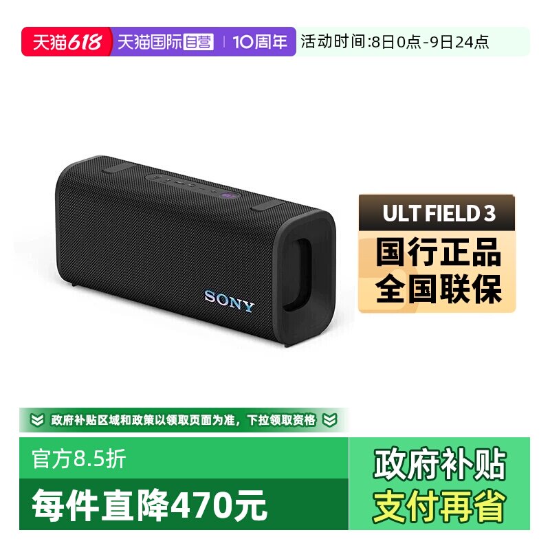 【自营】Sony/索尼音箱ULT FIELD3户外便携式重低音蓝牙音响国行