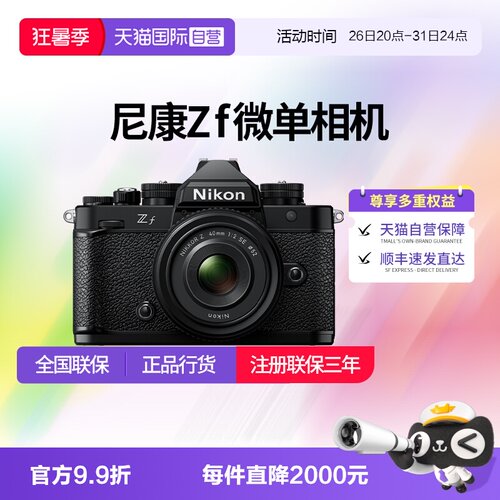 尼康zf全画幅4K高清旅游复古相机