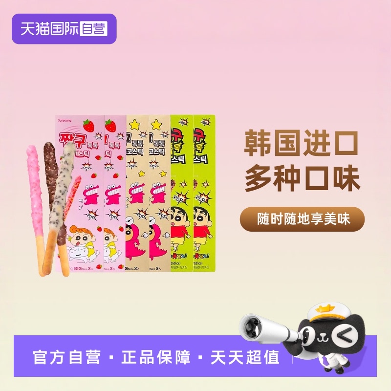【自营】韩国蜡笔小新饼干棒巧克力涂层跳跳糖儿童零食单独小包装