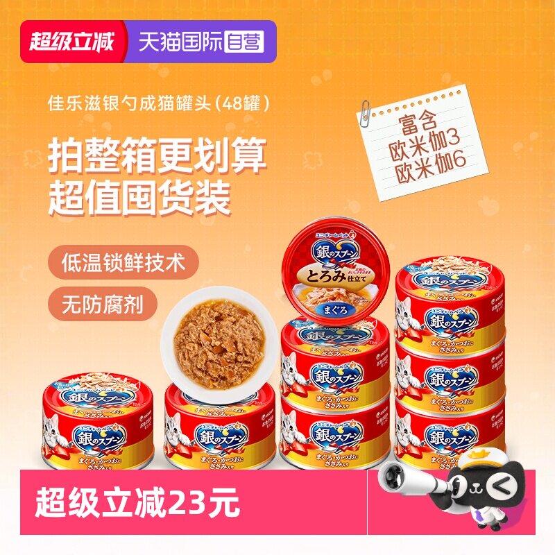 【自营】佳乐滋银勺猫罐头进口冻罐补水汤罐金枪鱼猫咪罐头成猫罐