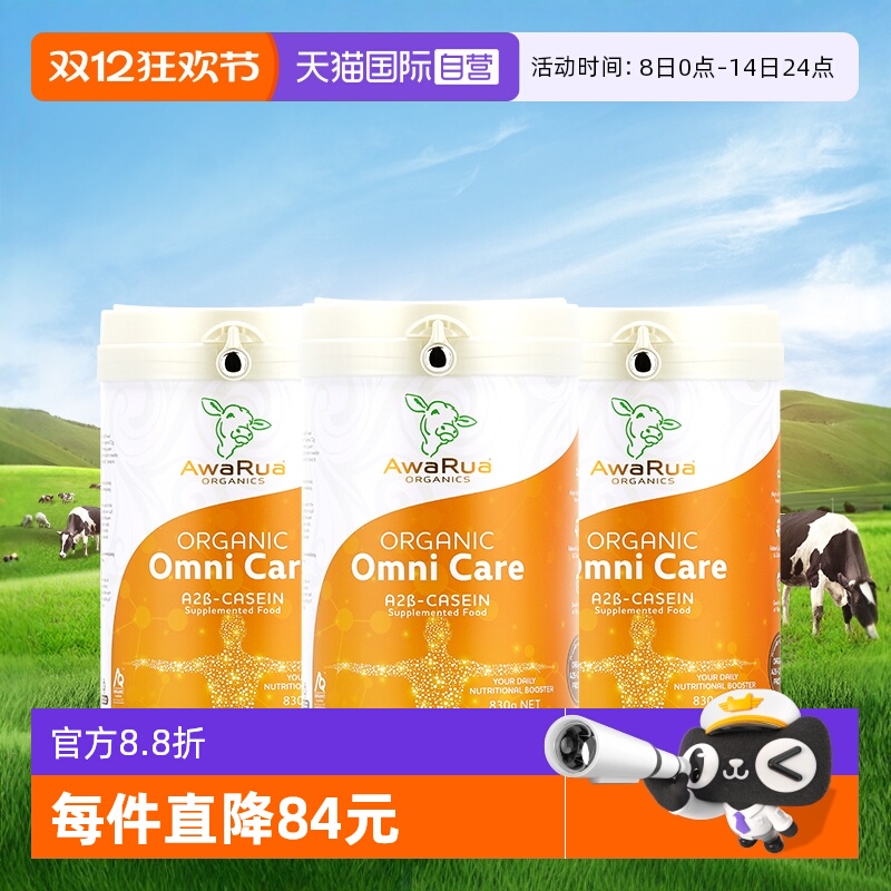 【自营】阿瓦鲁有机A2奶粉乳铁蛋白牛初乳成人中老年儿童学生3罐