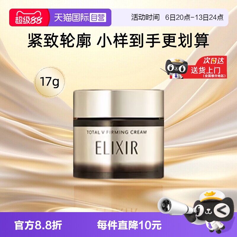 【自营】【教师节礼物】怡丽丝尔优悦提拉紧塑焕颜紧致面霜17g图片
