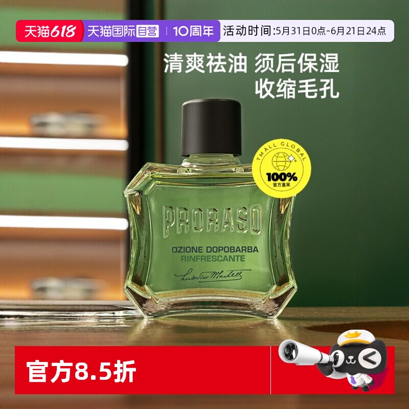 【自营】PRORASO博拉索男士须后水桉树香型意大利须后爽肤水100ML