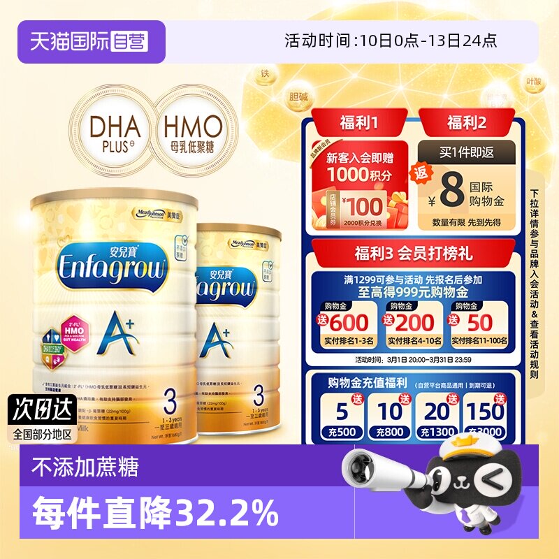 【自营】美赞臣原装进口安儿宝港版香港版A+婴儿奶粉3段1800g*2罐