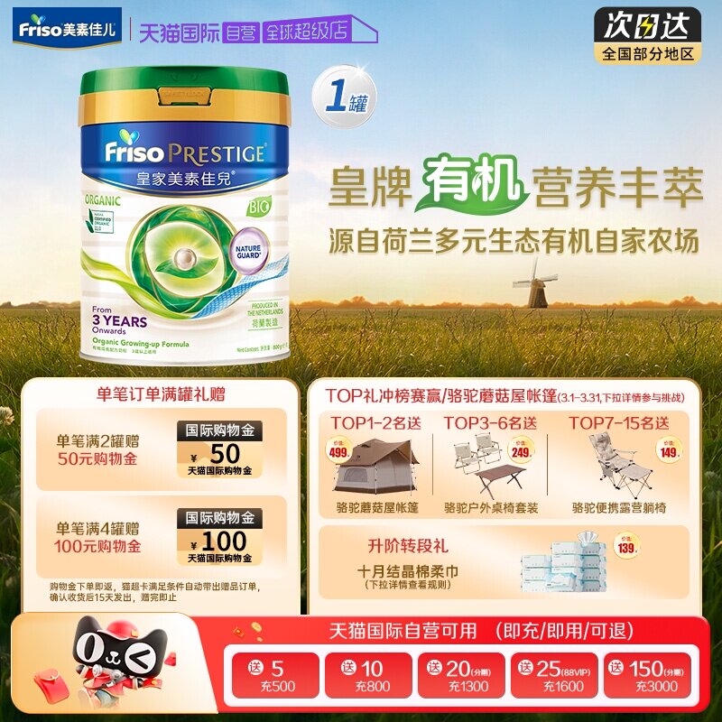 【自营】港版皇家有机美素佳儿荷兰进口奶粉4段(3岁以上)800g*1罐