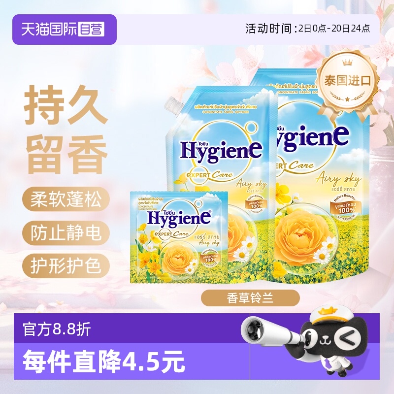 【自营】喜净泰国进口衣物柔顺剂(香草铃兰)除皱留香防静电护理