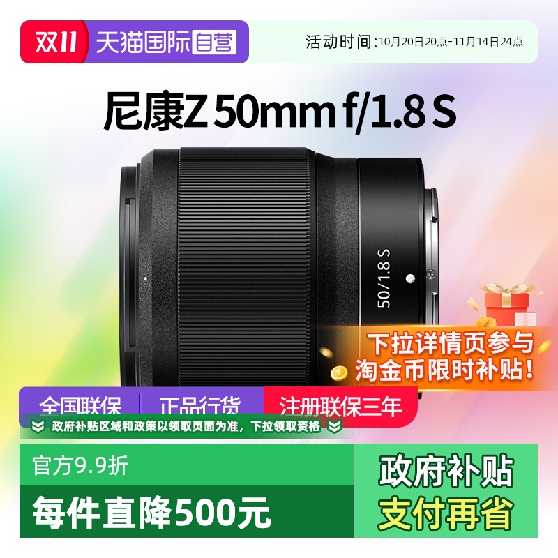尼康Z5018s全画幅微单定焦镜头