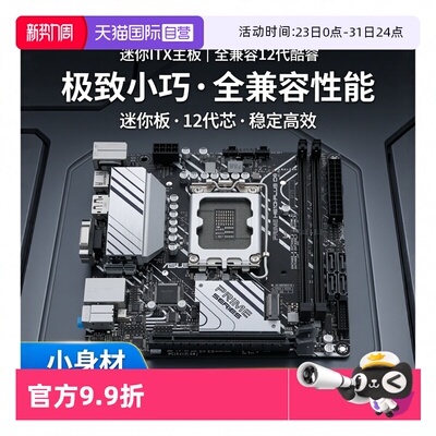 华硕主板ITX主板DDR4内存