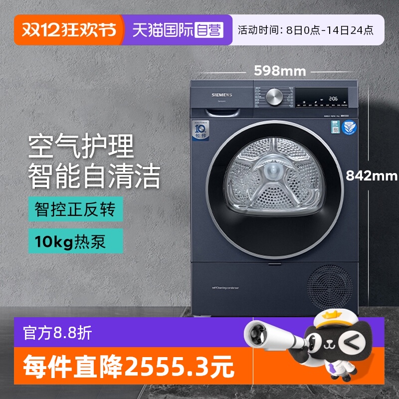 【自营】西门子烘干机10公斤热泵干衣机多维立体烘干WQ55A2D10W