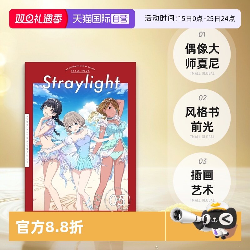 【自营】现货 偶像大师夏尼·卡拉兹风格书·前光 THE IDOLM@STER Shiny Colors Style Book Stray Light 插画艺术日本进口正版