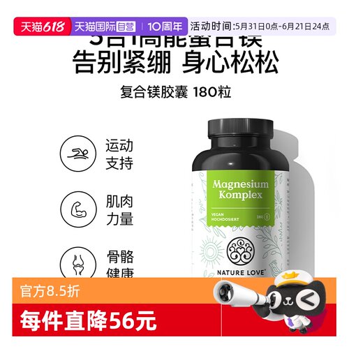 【自营】NatureLove螯合镁养护肌肉骨骼神经补钙超级镁胶囊