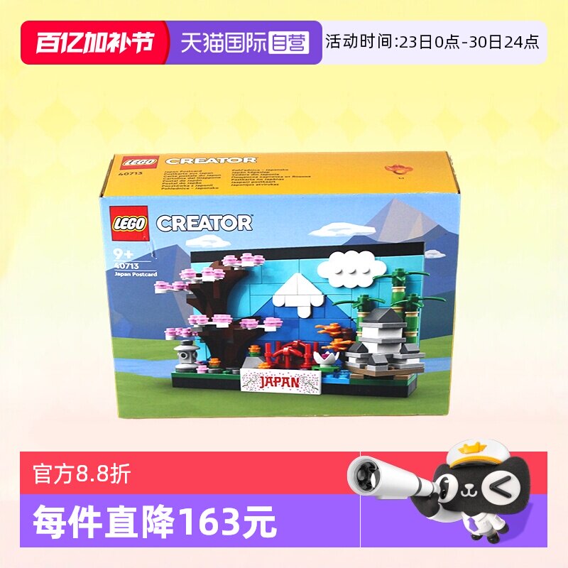 【自营】乐高40713创意日本明信片男女孩拼装积木玩具生日礼物