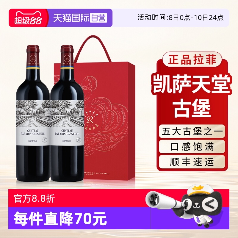 【自营】拉菲红酒中秋送礼盒装凯萨天堂古堡正品进口干红葡萄酒