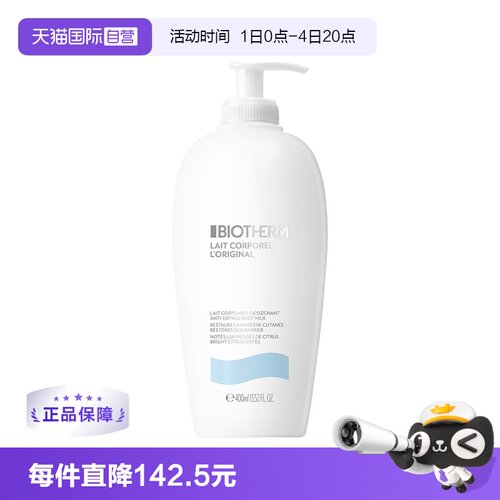 【自营】碧欧泉BIOTHERM 新凝乳身体乳发光乳大白瓶400ml