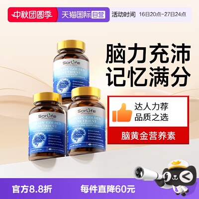 sorlife脑黄金记忆超强