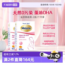 【自营】惠氏玛特纳dha藻油孕妇专用营养品30粒*2宝宝孕期黄金期