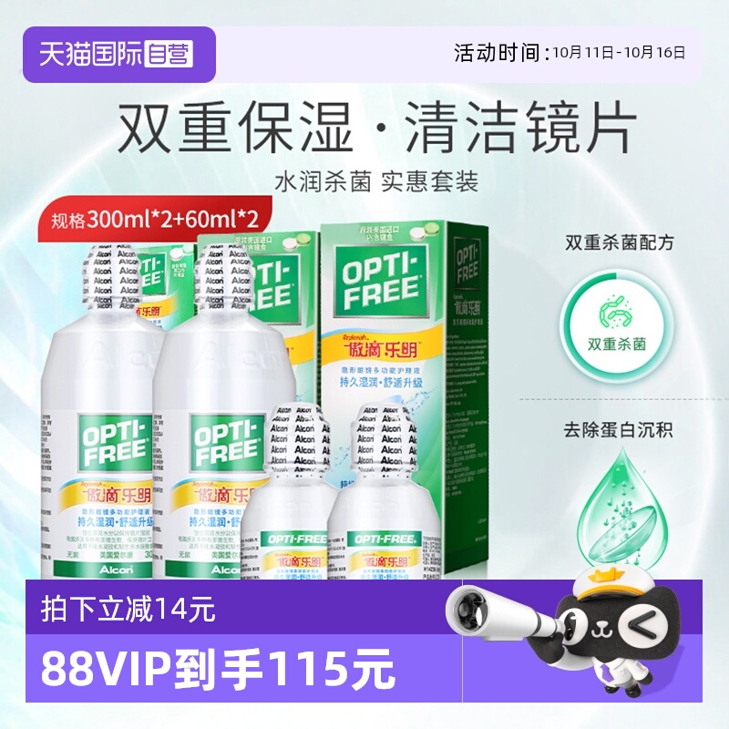 【自营】爱尔康傲滴乐明隐形近视眼镜美瞳护理液300ml*2+60ml*2