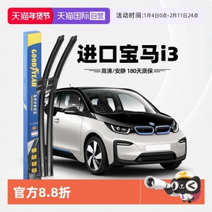 【自营】固特异雨刮器适用进口宝马i3原装原厂无骨汽车胶条雨刷片