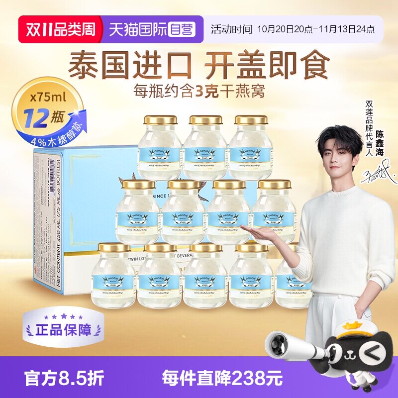 【自营】泰国双莲木糖醇4%即食燕窝孕妇营养75ml*6*2盒正品滋补