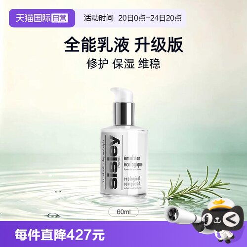 【自营】Sisley/希思黎全能乳液升级版60ml保湿修护补水护肤品