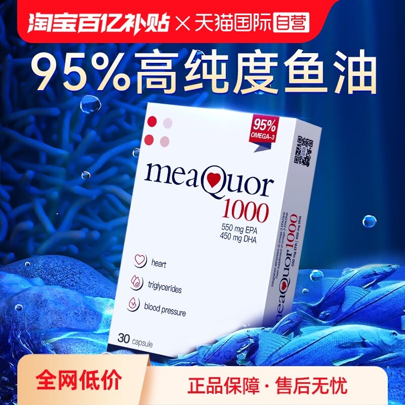 【自营】金凯撒深海鱼油95%高纯浓度omega3欧米茄成人DHA EPA*2盒,保健食品/膳食营养补充食品,鱼油/深海鱼油,淘宝优惠券,粉丝福利购,淘宝优惠卷
