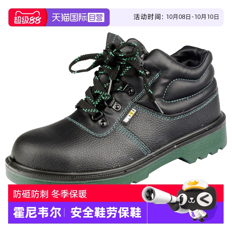 冬季保暖防砸防刺劳保鞋霍尼韦尔