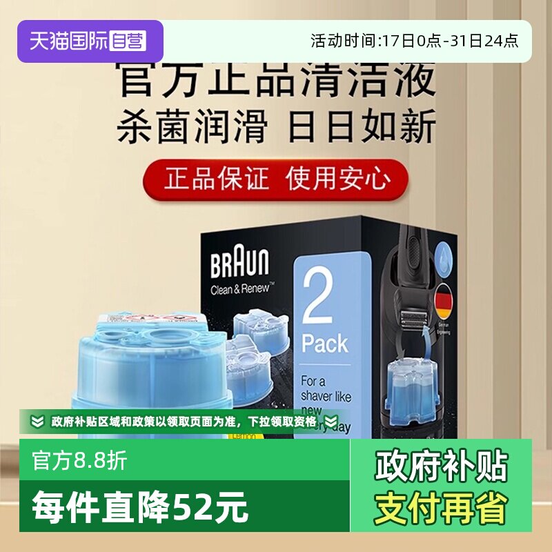 【自营】博朗电动剃须刀清洁液清洗液配件刀头清洗剂适配清洁中心