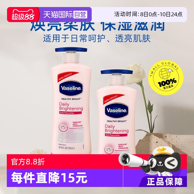 Vaseline凡士林烟酰胺身体乳滋润