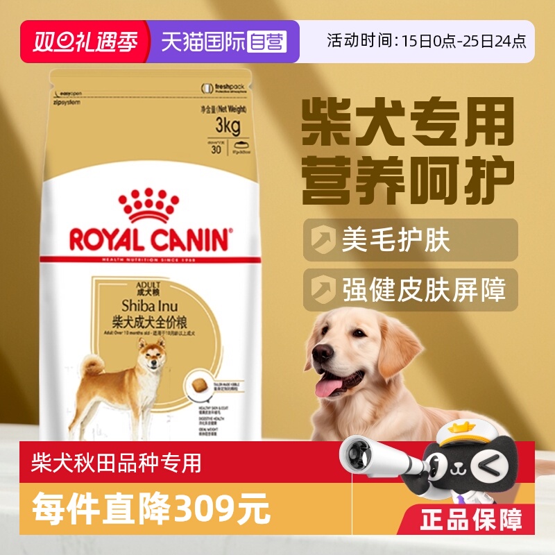 皇家柴犬成犬全价粮SIA26/3KG