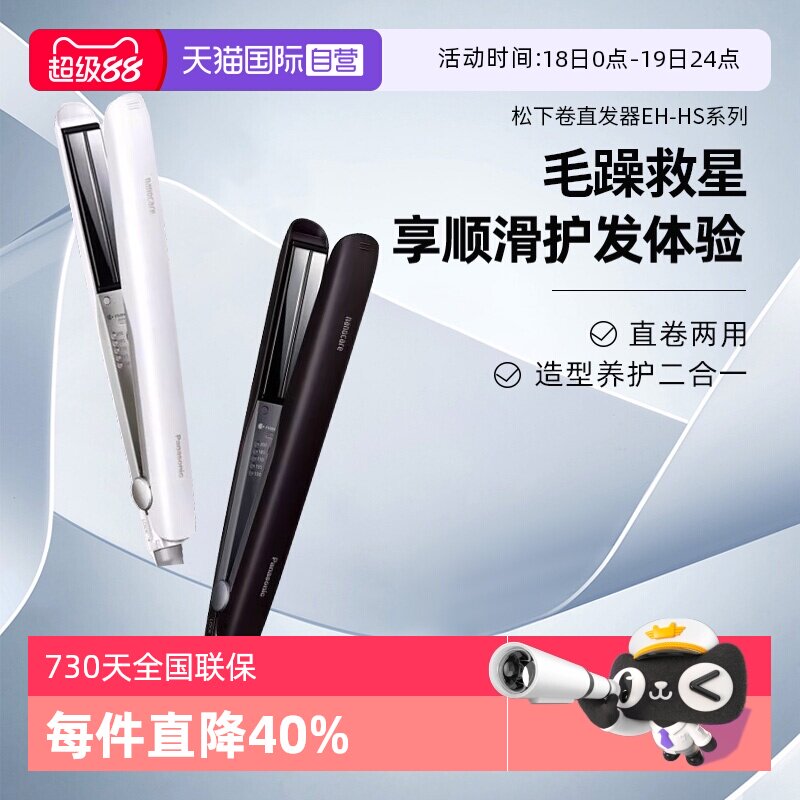 【自营】松下卷直发棒全自动直发卷发两用懒人造型卷发器女直发梳