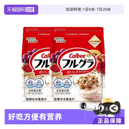 Calbee原味日本谷物早餐