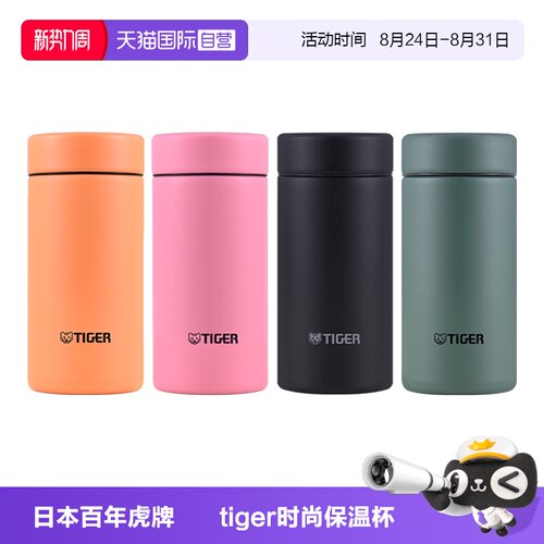 tiger虎牌保温杯MMP-B20C