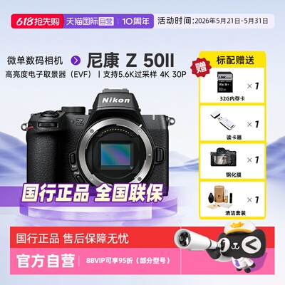 【自营】Nikon/尼康Z502二代II微单数码相机学生家用旅游vlog相机